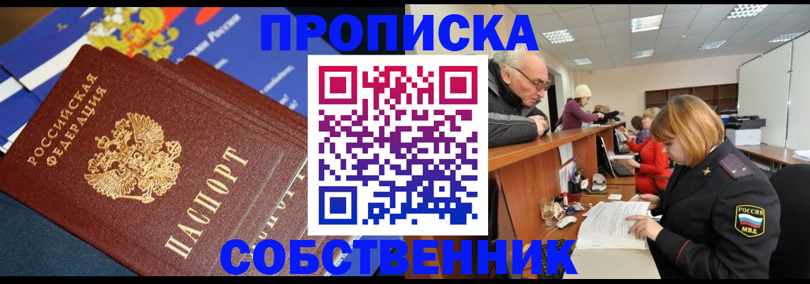 прописка для кредита в Оби