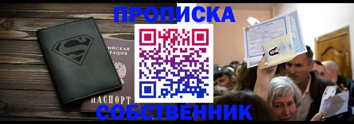 прописка для кредита в Оби